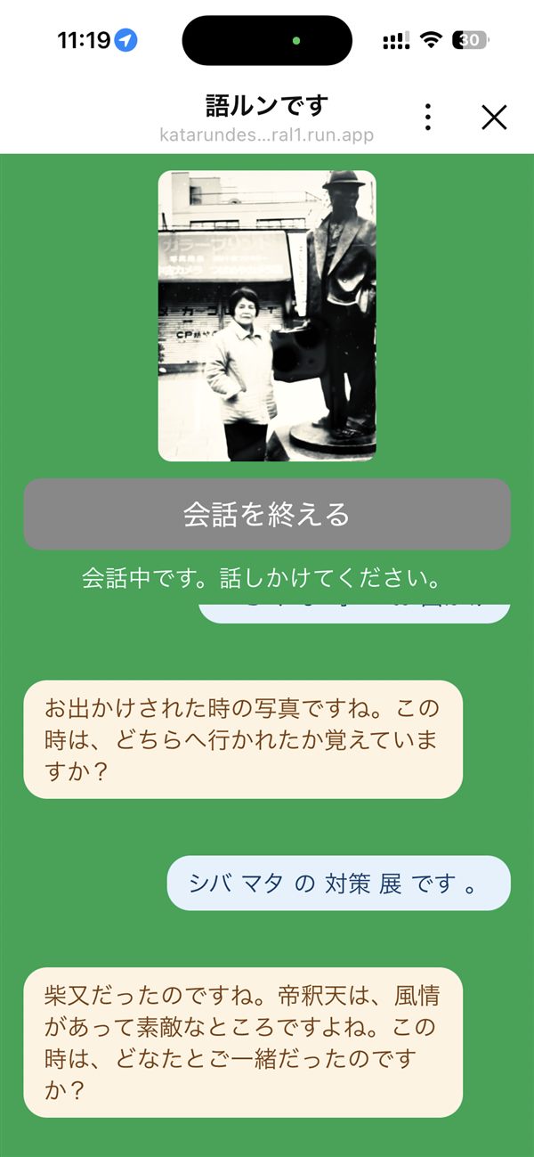 LINEで開いた「語ルンです」の会話画面。上に昔の写真、下にAIの質問とユーザーの答えが吹き出しで並んでいる